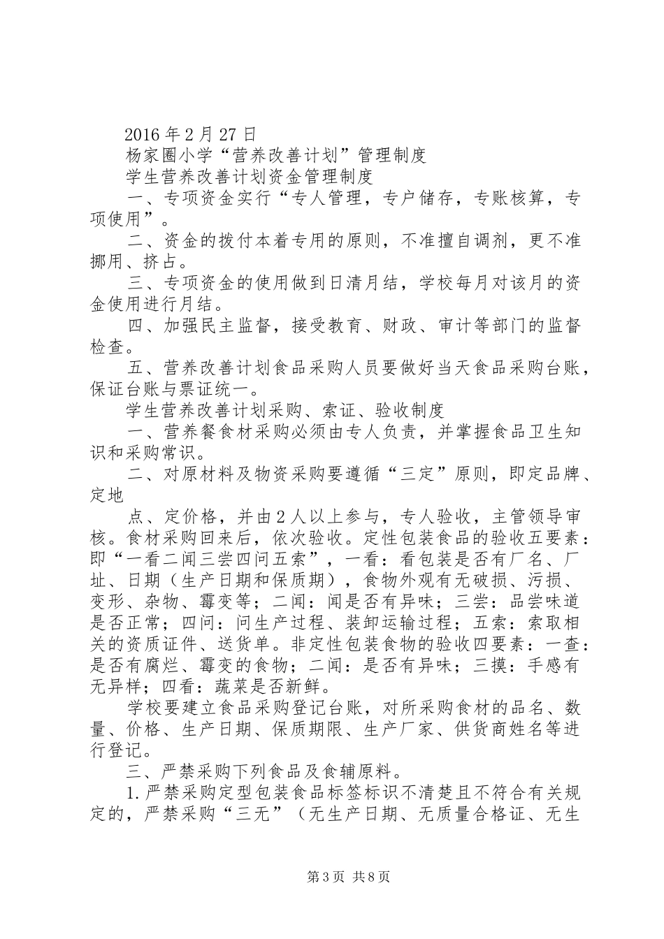 营养改善计划”实施方案_第3页