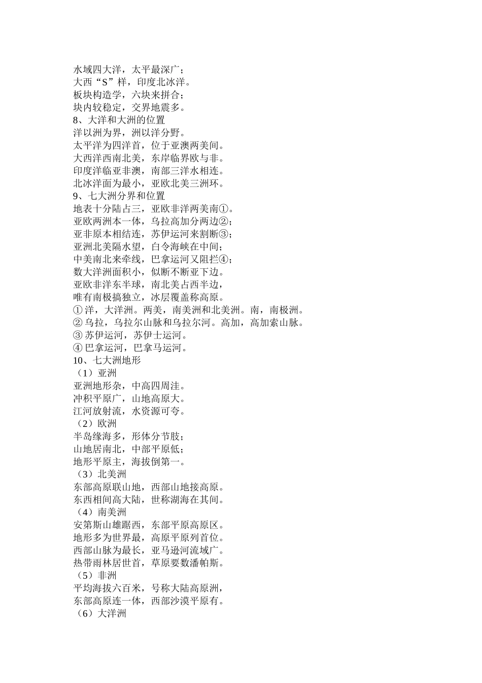 地理知识记忆顺口溜2_第2页