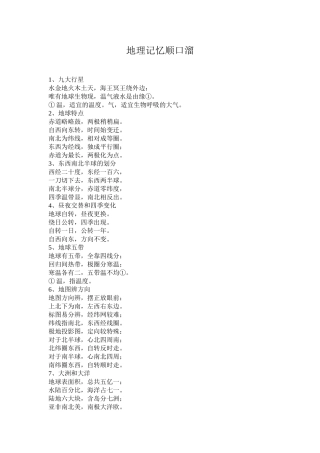 地理知识记忆顺口溜2