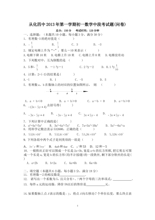 2013从化四中初一第一学期数学中段考试题_(1)