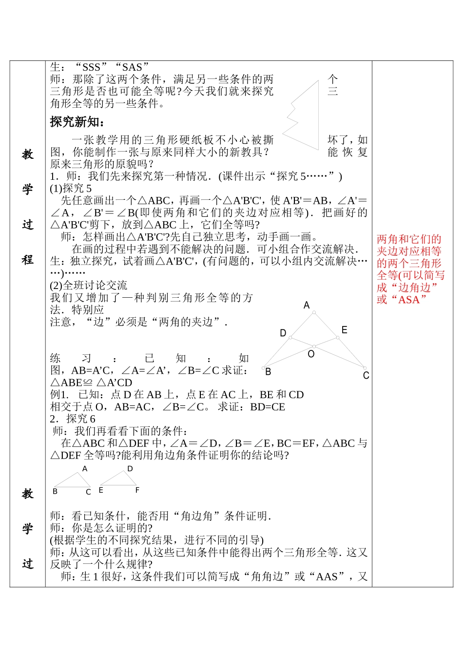 全等三角形的判定三ASAAAS_第2页