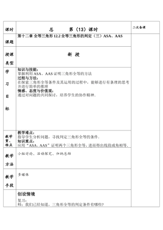 全等三角形的判定三ASAAAS