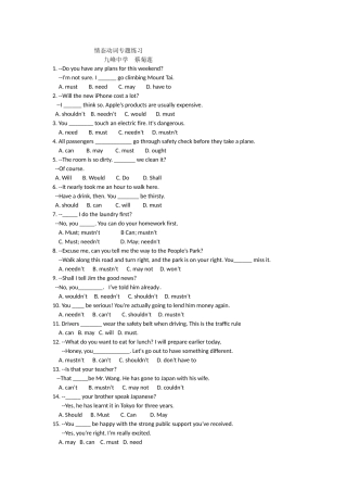 九峰中学情态动词专题练习