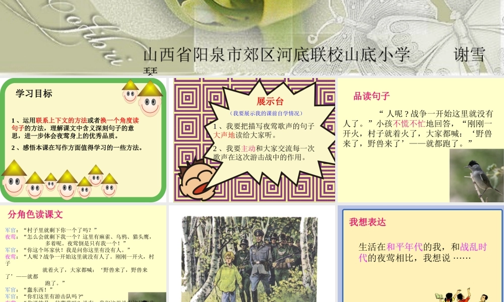 《夜莺的歌声》课件