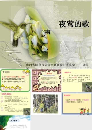 《夜莺的歌声》课件