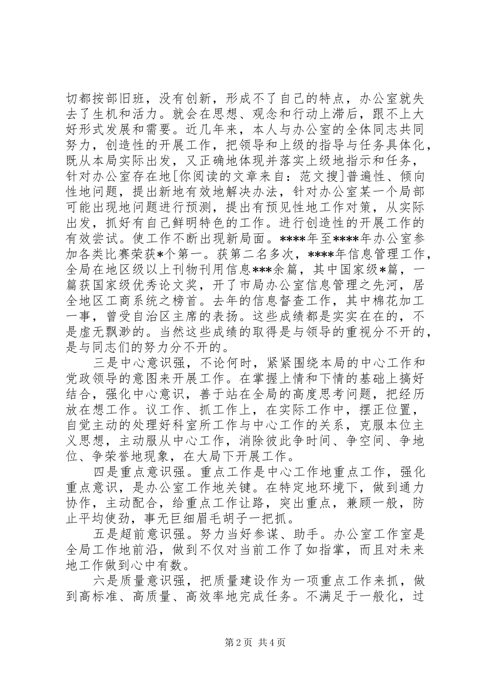 竟职工商局办公室主任演讲稿_第2页