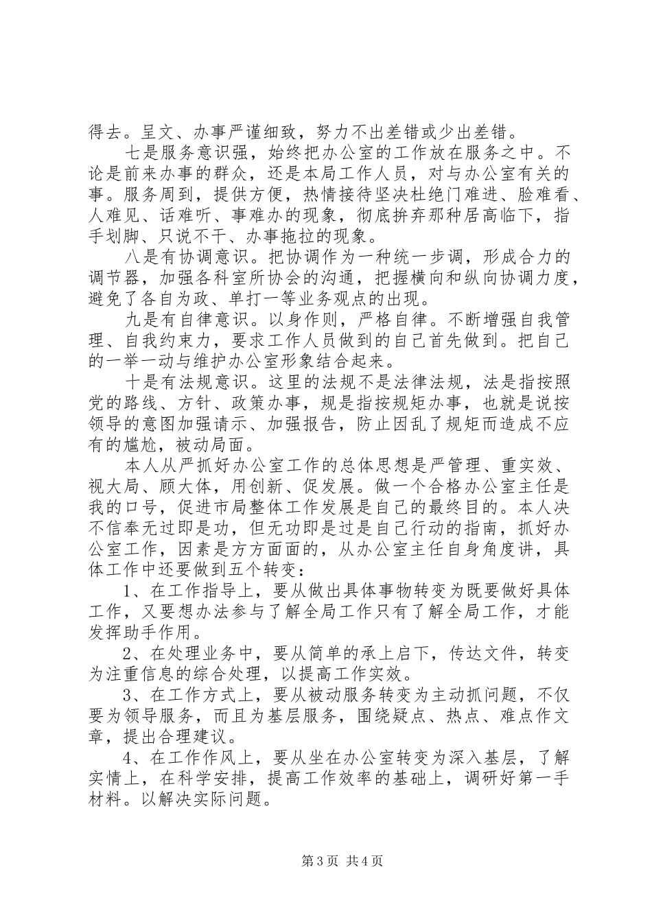 竟职工商局办公室主任演讲稿_第3页