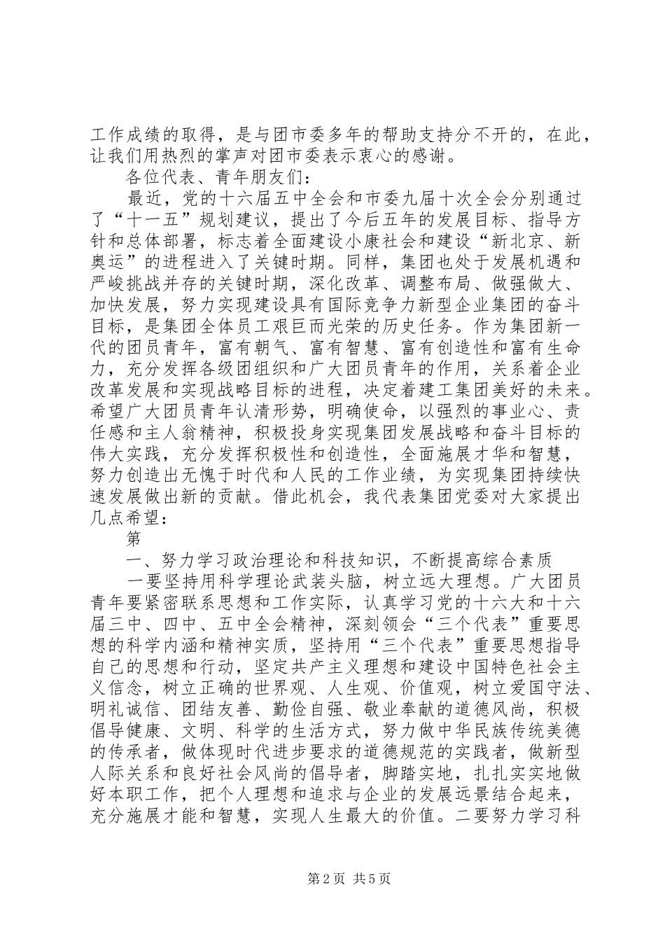 公司共青团首次代表大会讲话_第2页