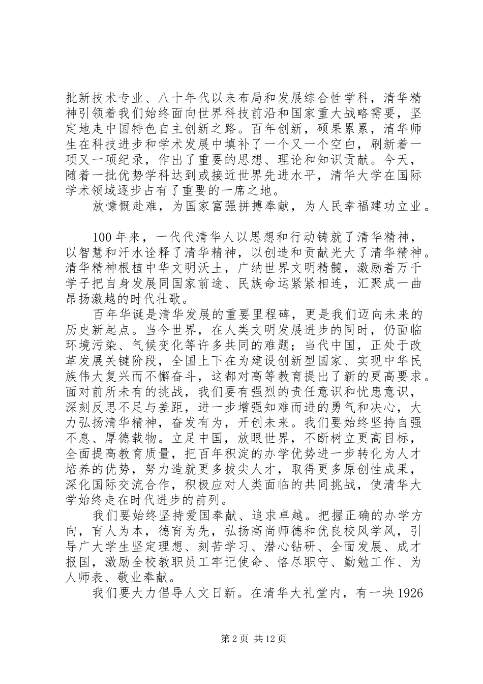顾秉林卸任讲话_第2页