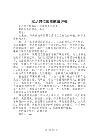 立足岗位做奉献演讲稿