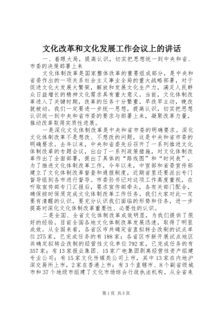 文化改革和文化发展工作会议上的讲话
