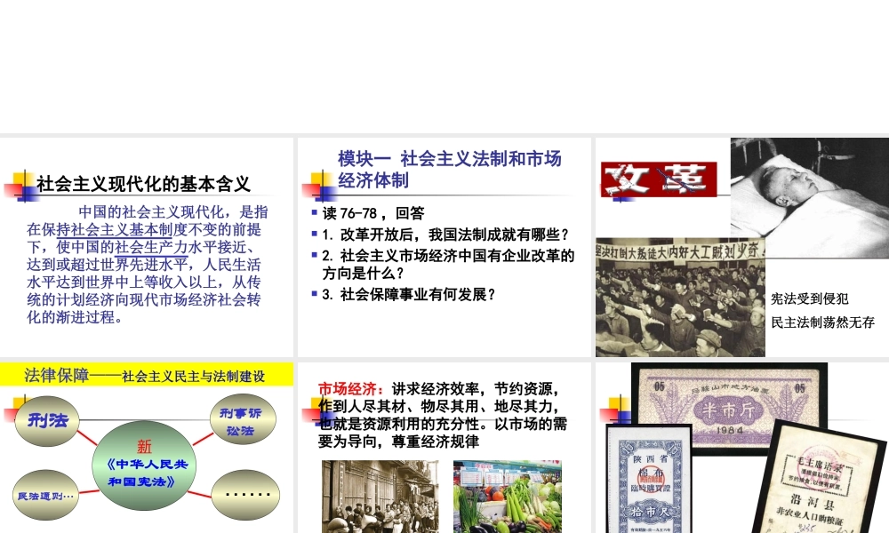 迈向社会主义现代化课时