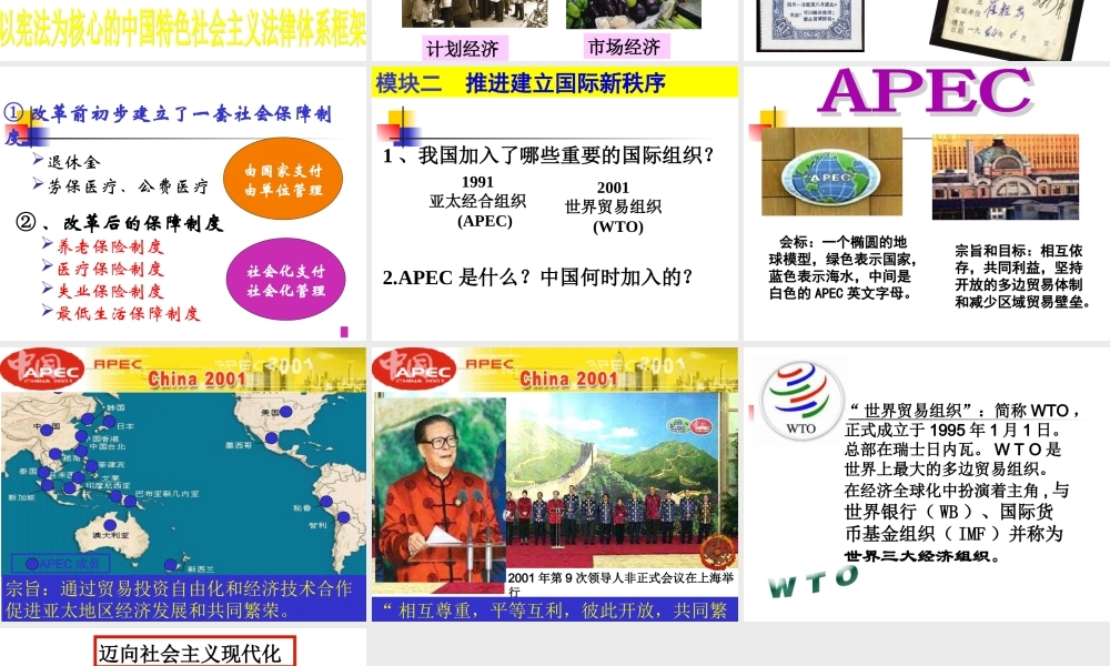 迈向社会主义现代化课时