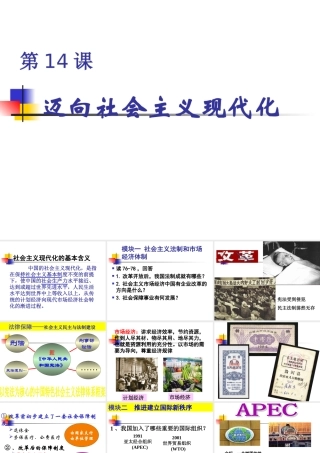 迈向社会主义现代化课时