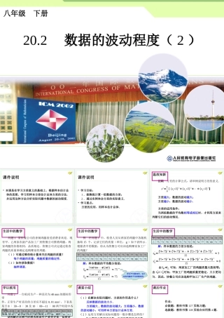 数据的波动程度（2）