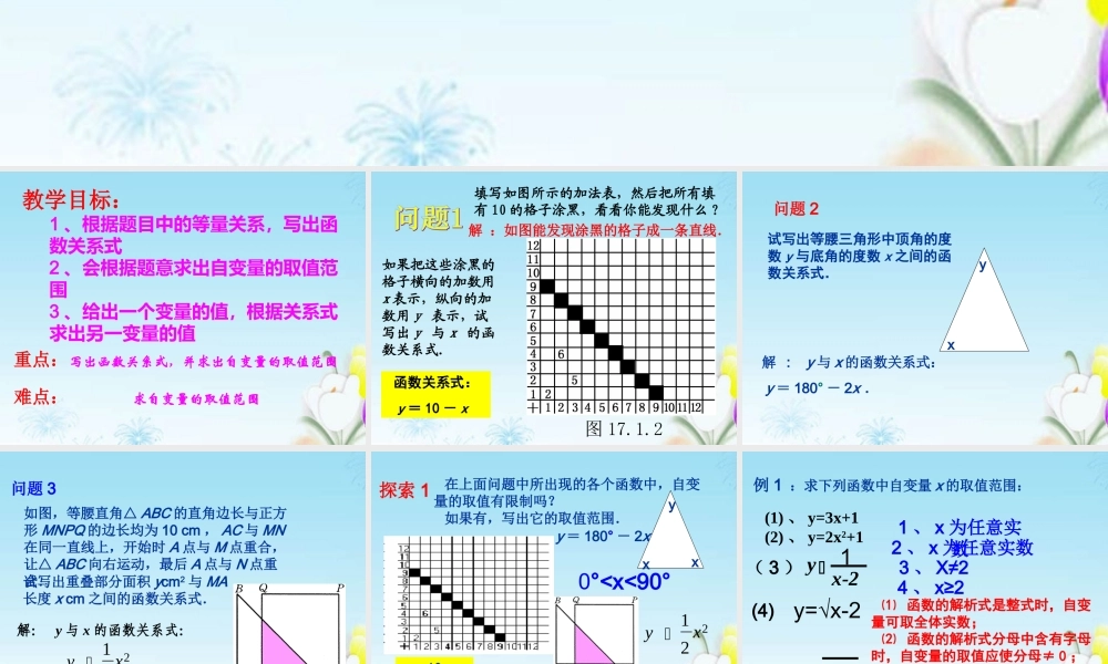 八年级数学(181变量与函数)课件 北师大版 课件
