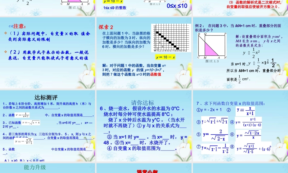 八年级数学(181变量与函数)课件 北师大版 课件