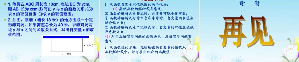 八年级数学(181变量与函数)课件 北师大版 课件