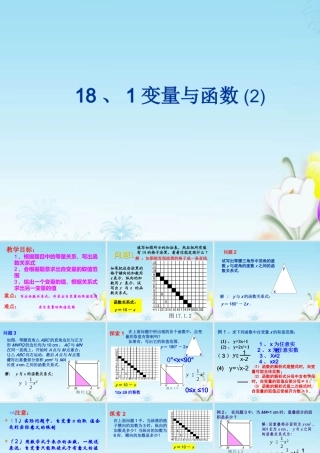 八年级数学(181变量与函数)课件 北师大版 课件
