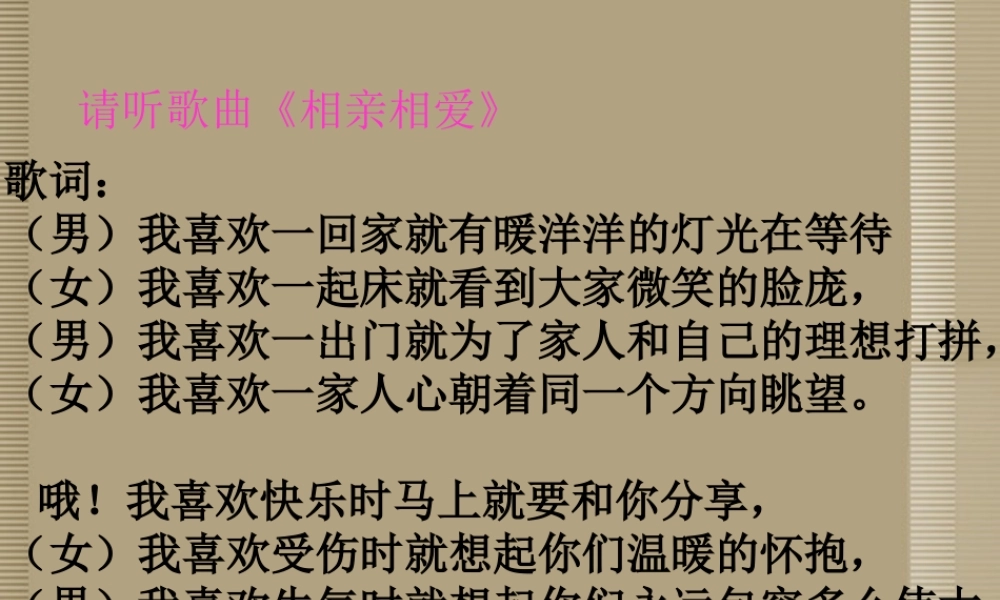 七年级语文上册 第五单元 综合性学习(我爱我家)活动课件5 新人教版 课件