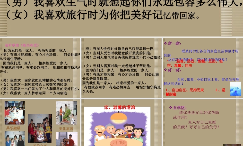 七年级语文上册 第五单元 综合性学习(我爱我家)活动课件5 新人教版 课件