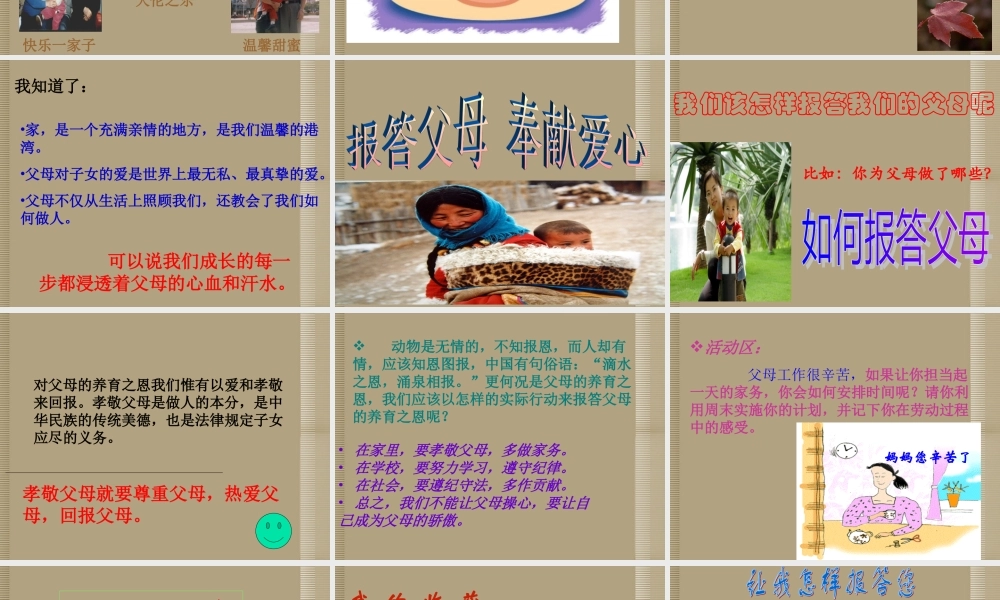 七年级语文上册 第五单元 综合性学习(我爱我家)活动课件5 新人教版 课件