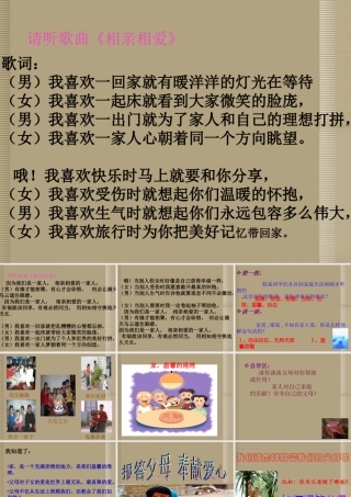 七年级语文上册 第五单元 综合性学习(我爱我家)活动课件5 新人教版 课件