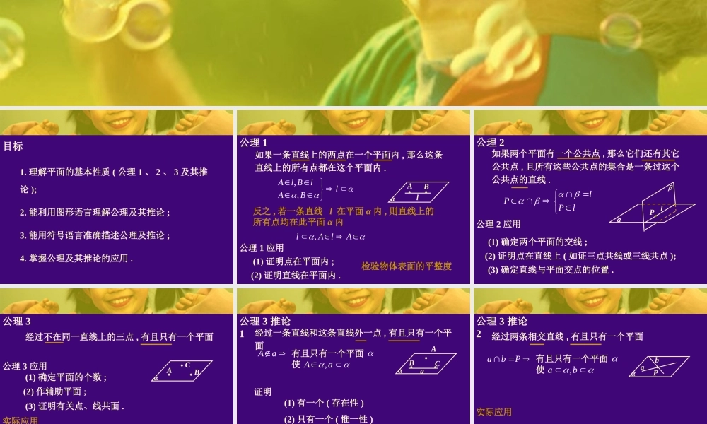 平面2 高二数学下学期直线与平面课件(含ppt,flash) 高二数学下学期直线与平面课件(含ppt,flash)