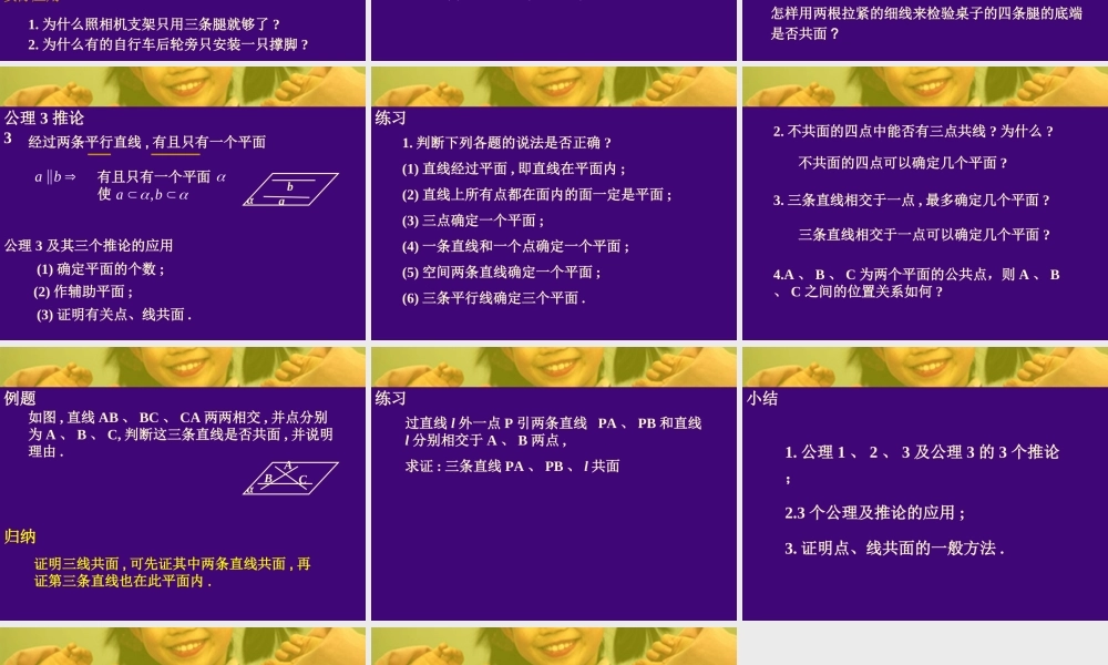 平面2 高二数学下学期直线与平面课件(含ppt,flash) 高二数学下学期直线与平面课件(含ppt,flash)