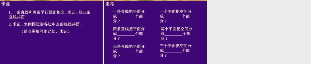 平面2 高二数学下学期直线与平面课件(含ppt,flash) 高二数学下学期直线与平面课件(含ppt,flash)