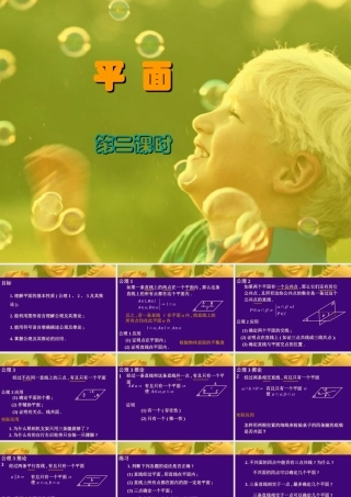 平面2 高二数学下学期直线与平面课件(含ppt,flash) 高二数学下学期直线与平面课件(含ppt,flash)