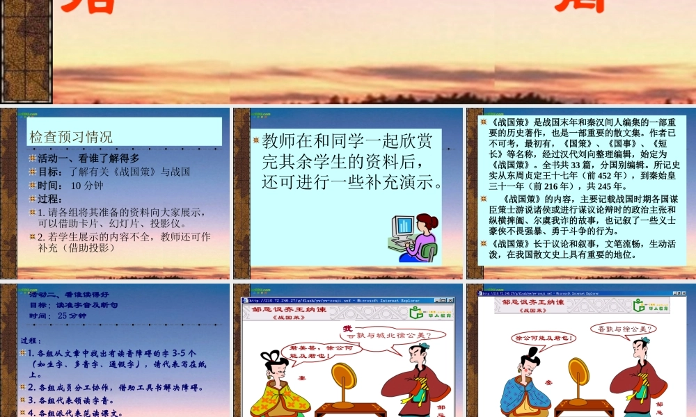 九年级语文下册(邹忌讽齐王纳谏)课件 人教新课标版 课件