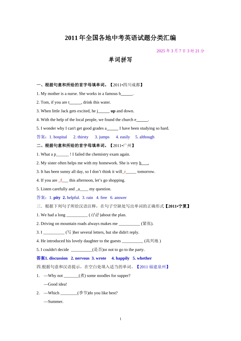 2011年全国各地中考英语试题分类汇编-单词拼写_第1页