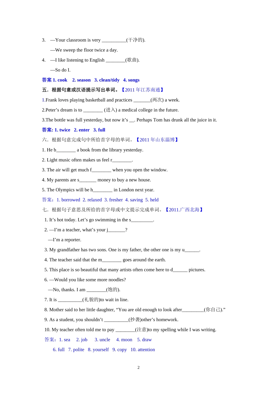2011年全国各地中考英语试题分类汇编-单词拼写_第2页