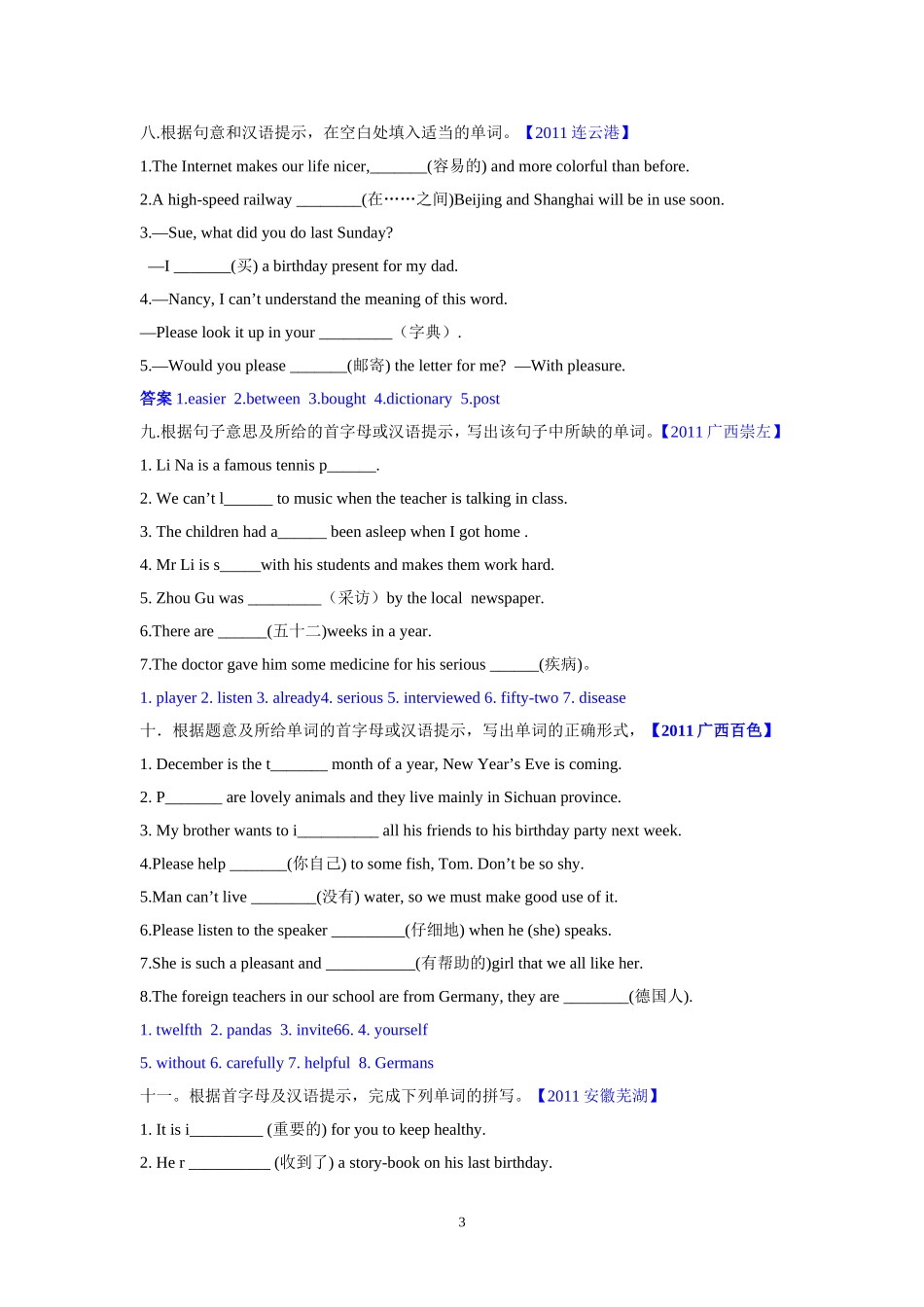 2011年全国各地中考英语试题分类汇编-单词拼写_第3页