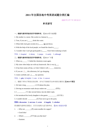 2011年全国各地中考英语试题分类汇编-单词拼写