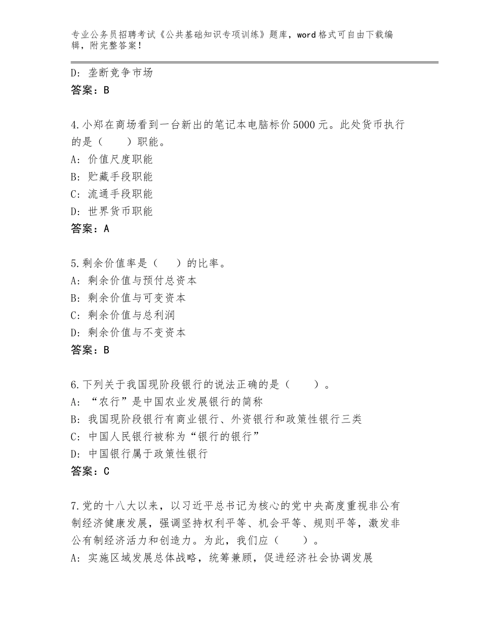 2024年广东省徐闻县公务员招聘考试《公共基础知识专项训练》题库含答案（B卷）_第2页