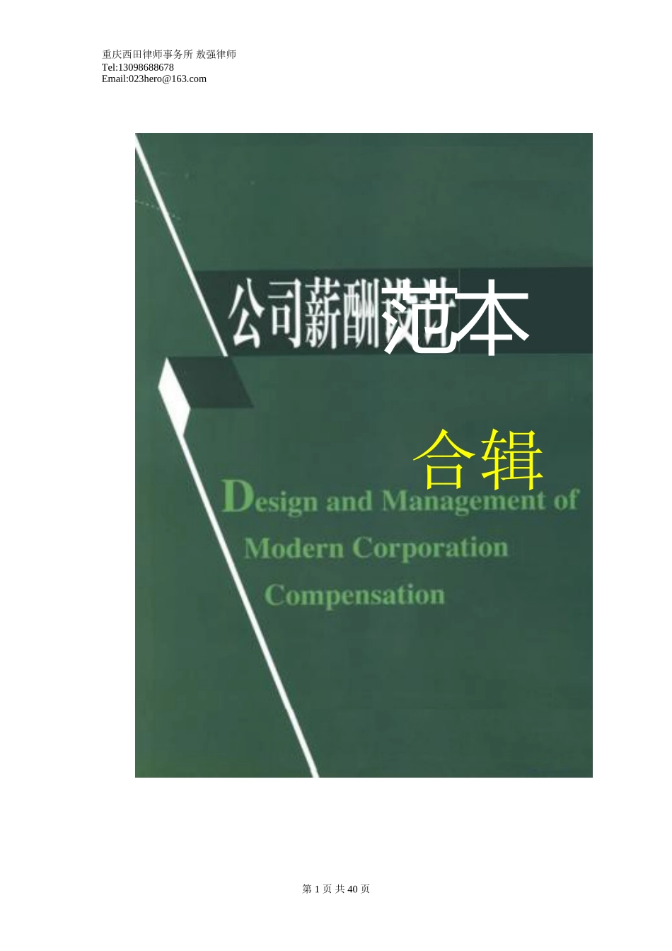 公司全套薪酬福利制度表单(范本)1_第1页