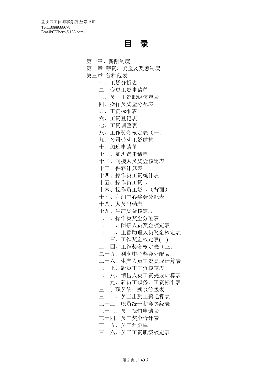 公司全套薪酬福利制度表单(范本)1_第2页