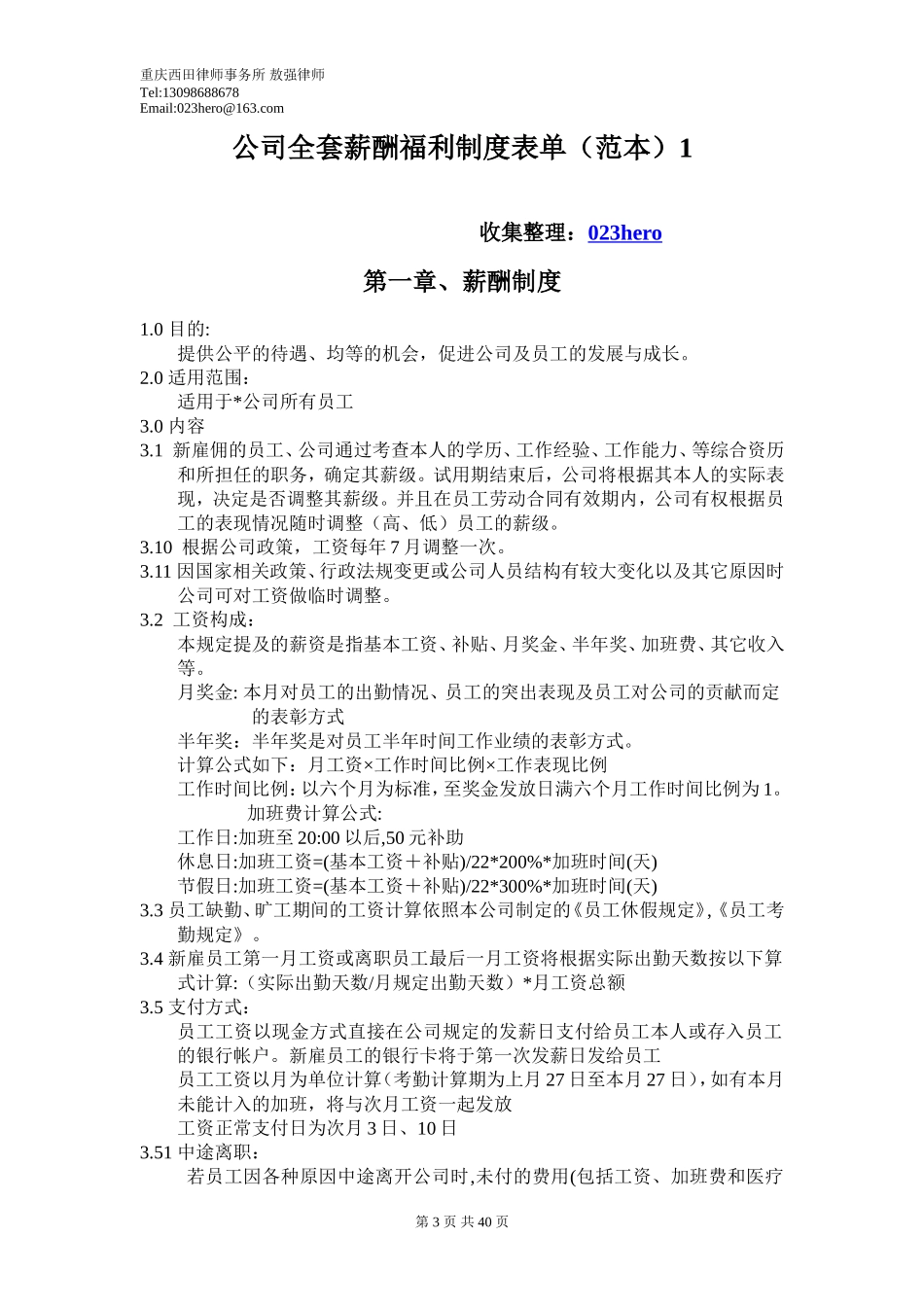 公司全套薪酬福利制度表单(范本)1_第3页