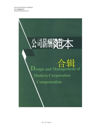 公司全套薪酬福利制度表单(范本)1