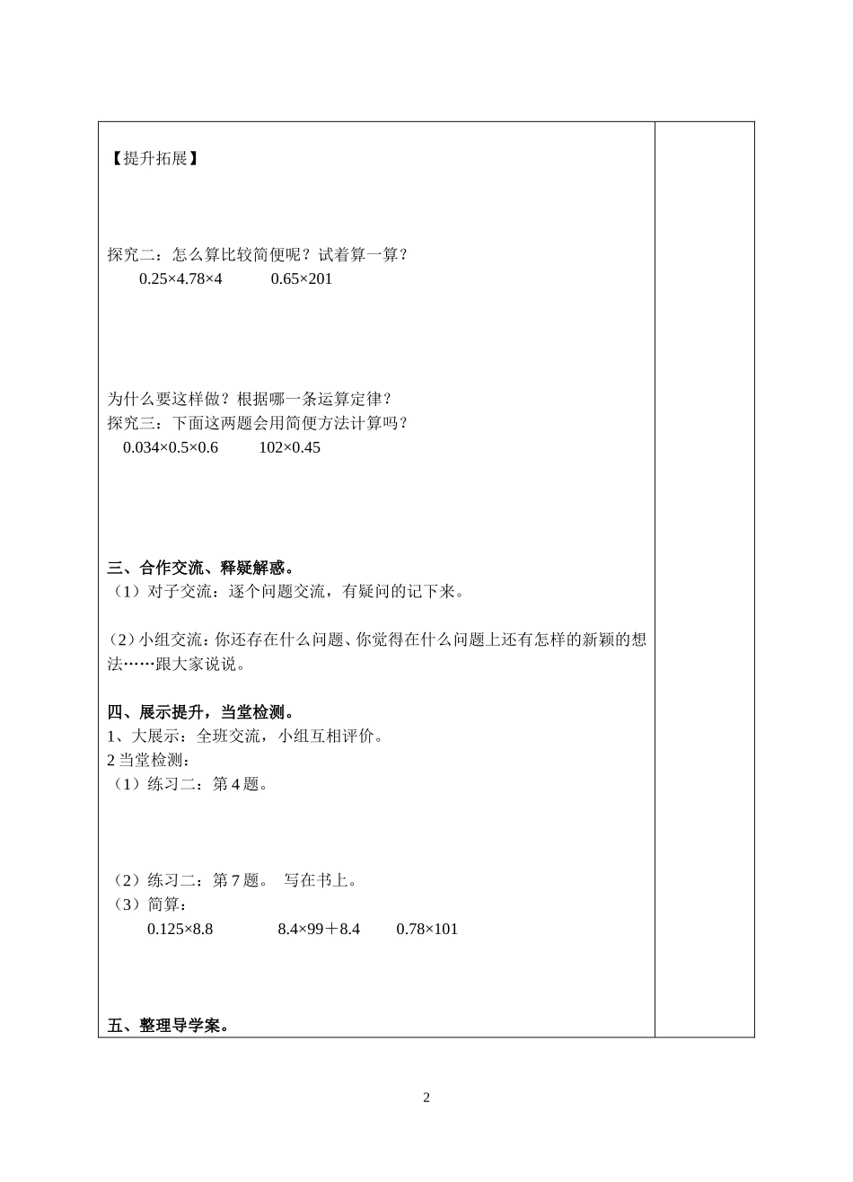 《整数乘法运算定律推广到小数乘法》导学案_第2页