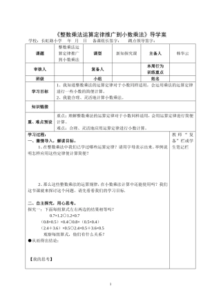 《整数乘法运算定律推广到小数乘法》导学案
