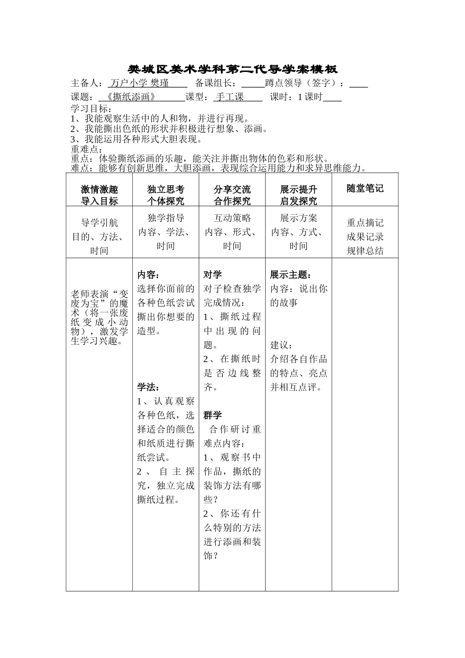一年级91011导学案_第1页