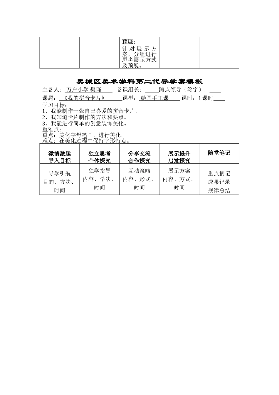 一年级91011导学案_第2页