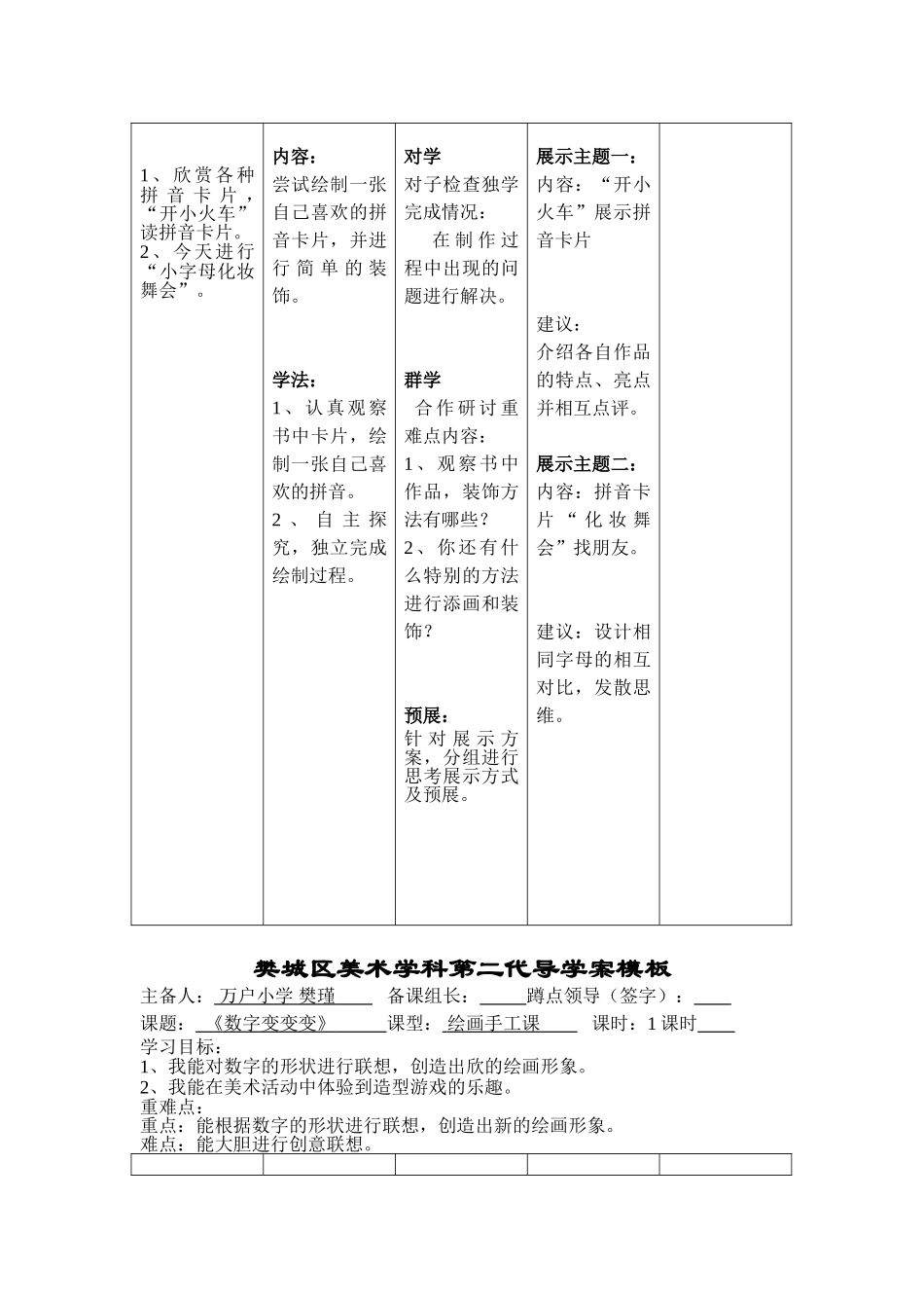 一年级91011导学案_第3页