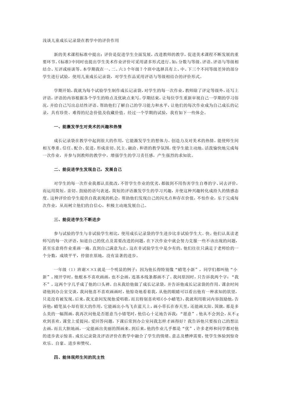 成长记录袋在教学中的评价作用_第1页