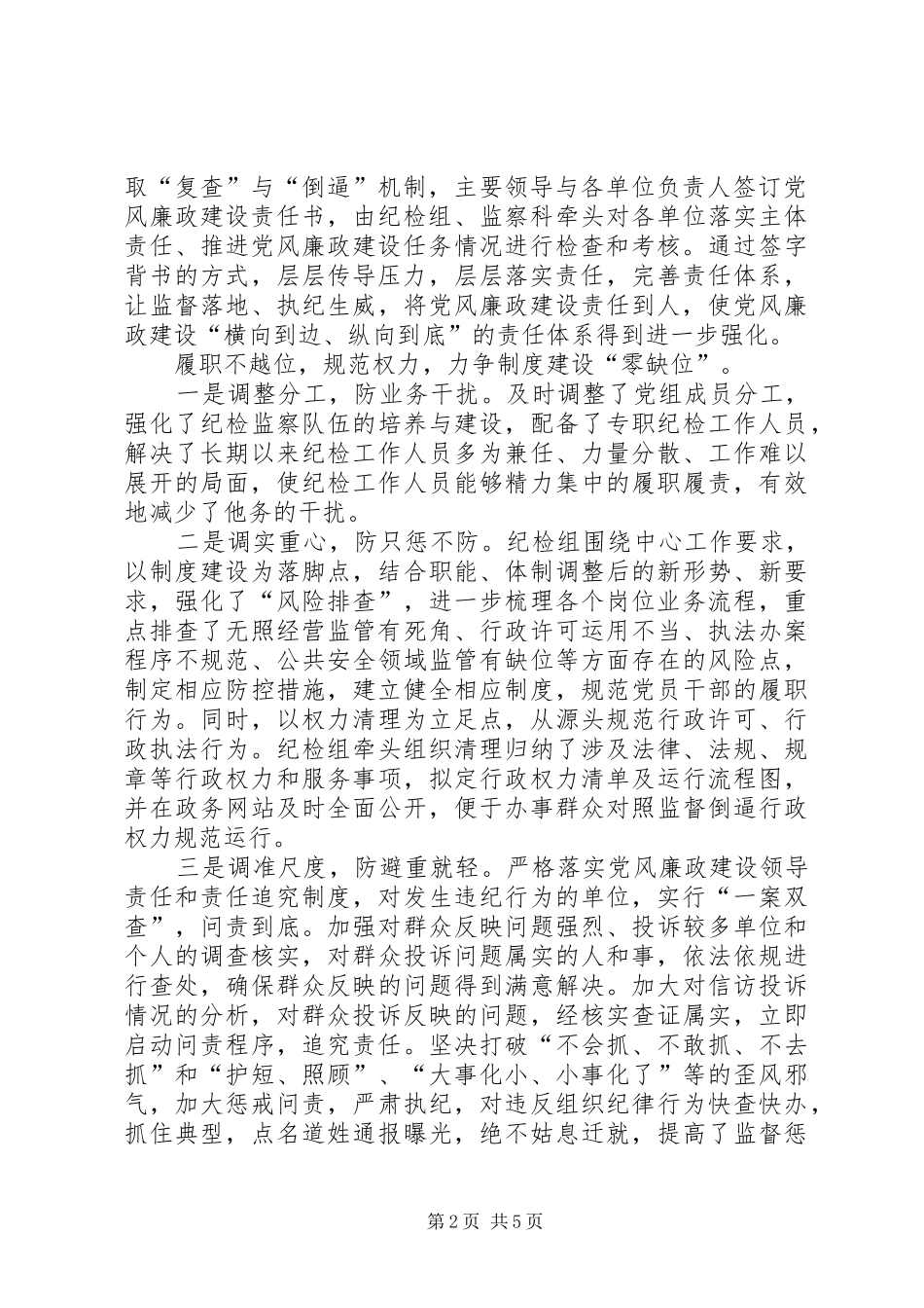 反腐败工作和党风廉政建设会议上的讲话_第2页