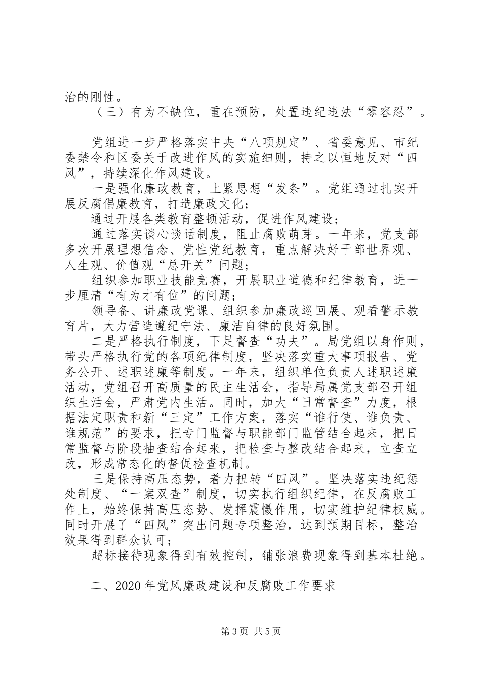 反腐败工作和党风廉政建设会议上的讲话_第3页