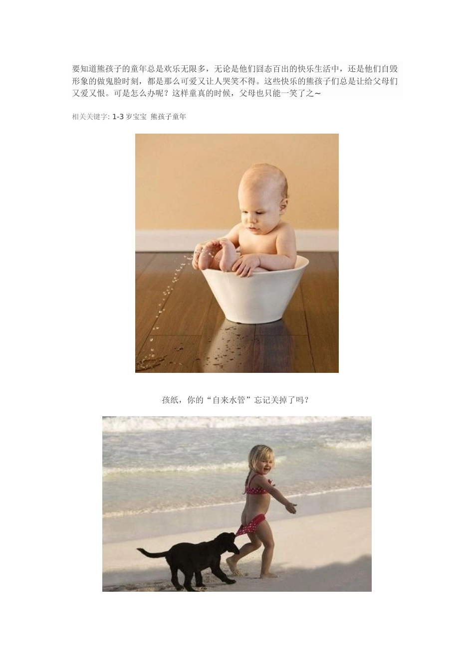 熊孩子欢乐童年囧态百出_第1页